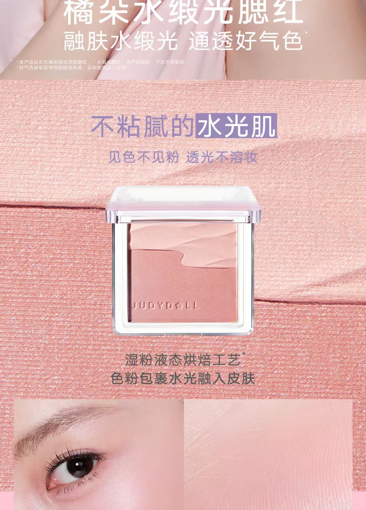 Judydoll橘朵水缎光腮红