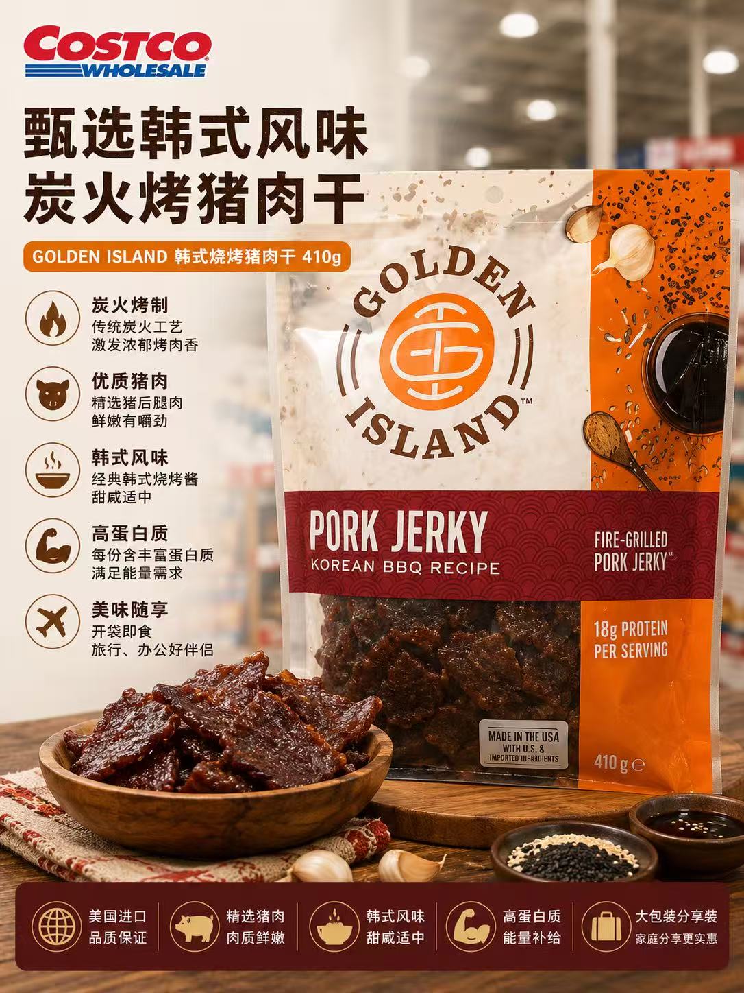 GOLDEN ISLAND PORK JERKY KOREAN BBQ RECIPE 410G