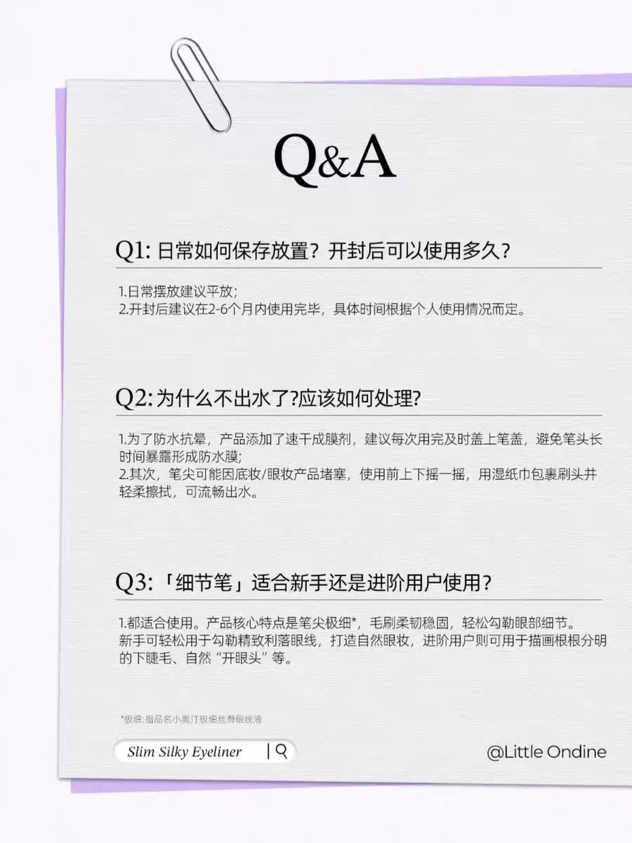 小奥汀极细丝滑眼线液笔