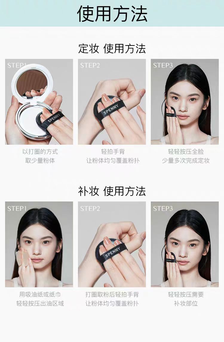 诗佩妮不卡纹烤粉柔纱粉饼 定妆控油