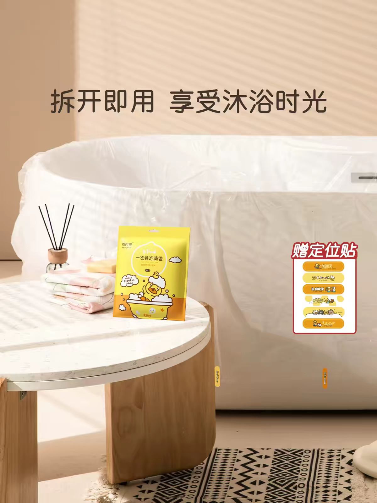 有时光一次性泡澡袋 小黄鸭联名款10片/包