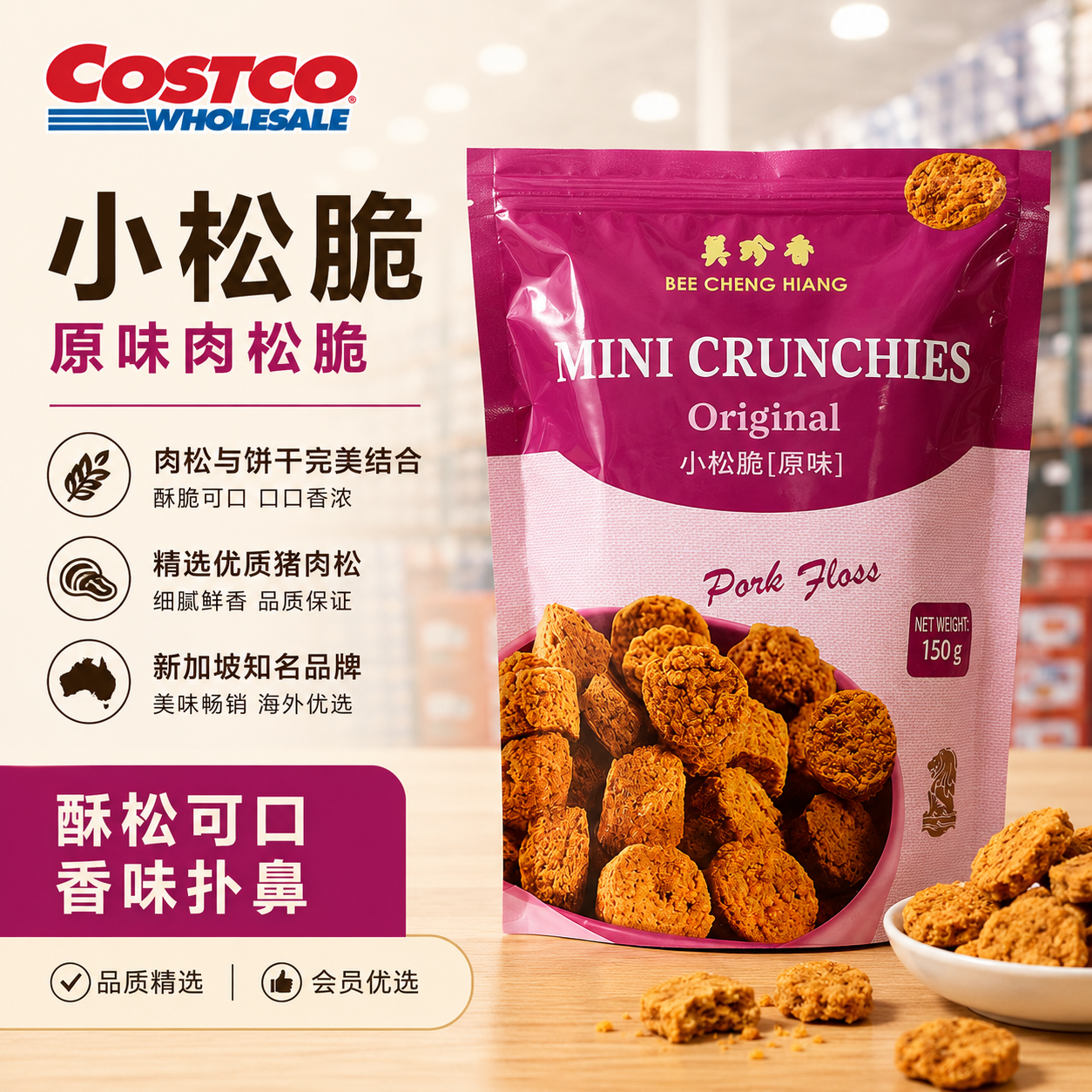 Bee cheng hiang mini crun chies 150G