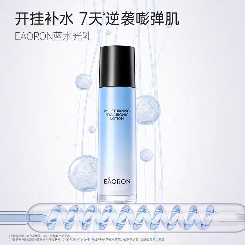 Eaoron 乳液 新版