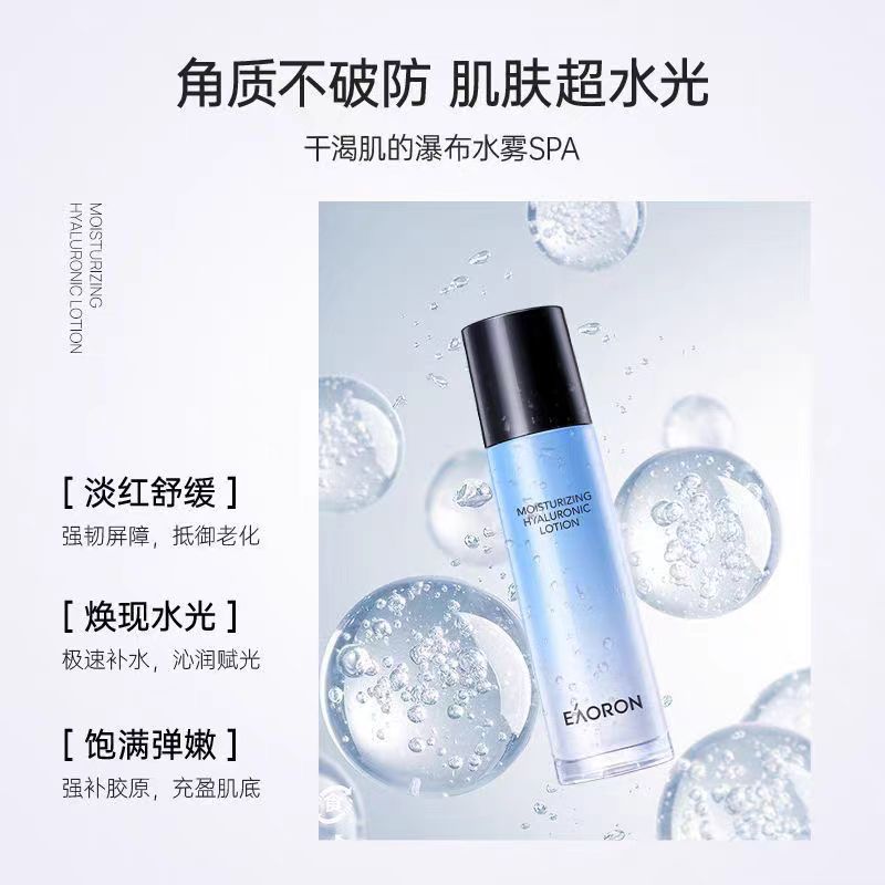 Eaoron 乳液 新版