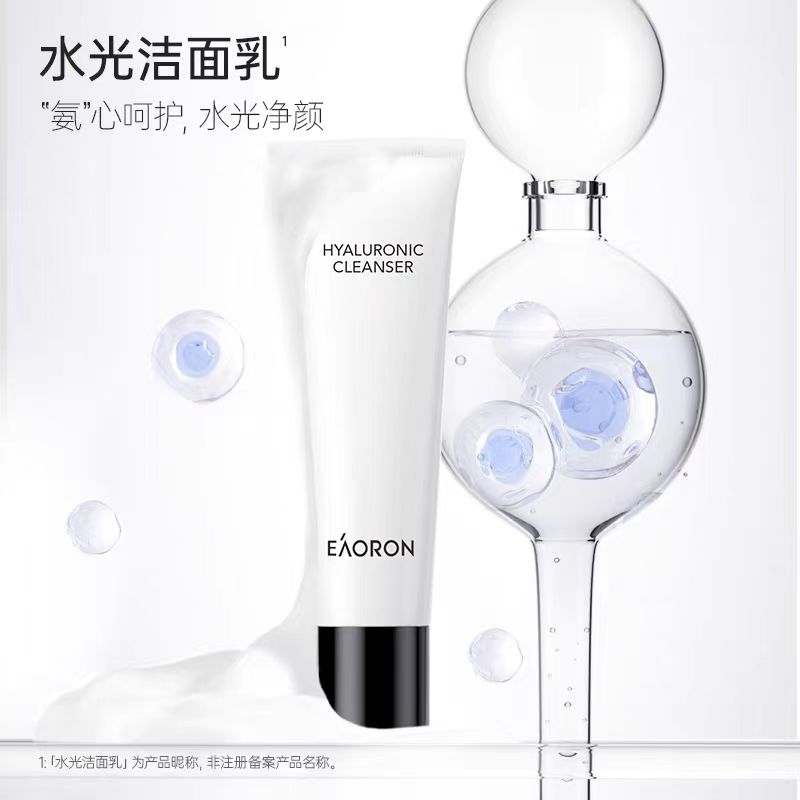 Eaoron洗面奶 新版