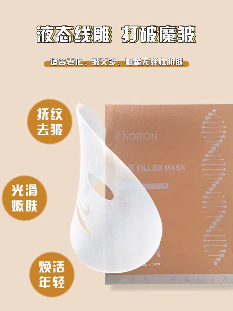 Eaoron面膜 金色