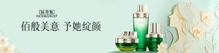 佰草集