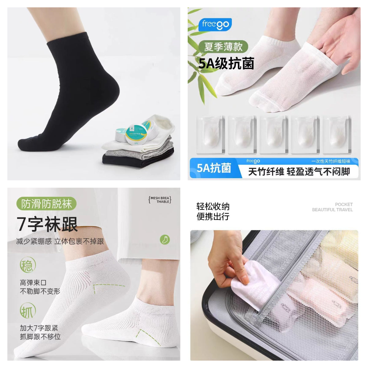 一次性袜子