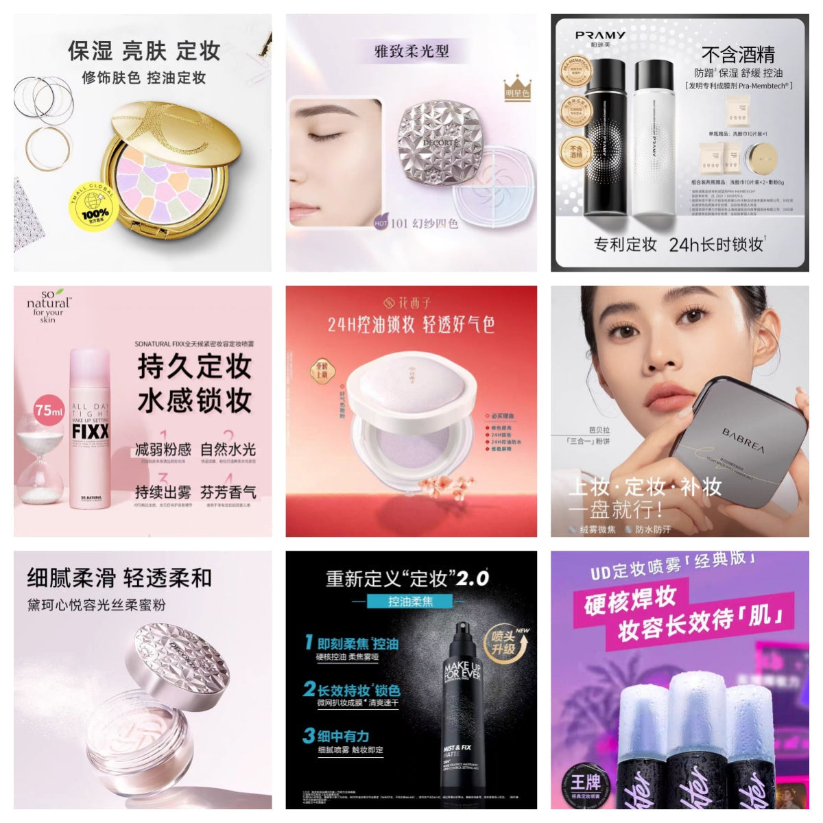 定妆持妆