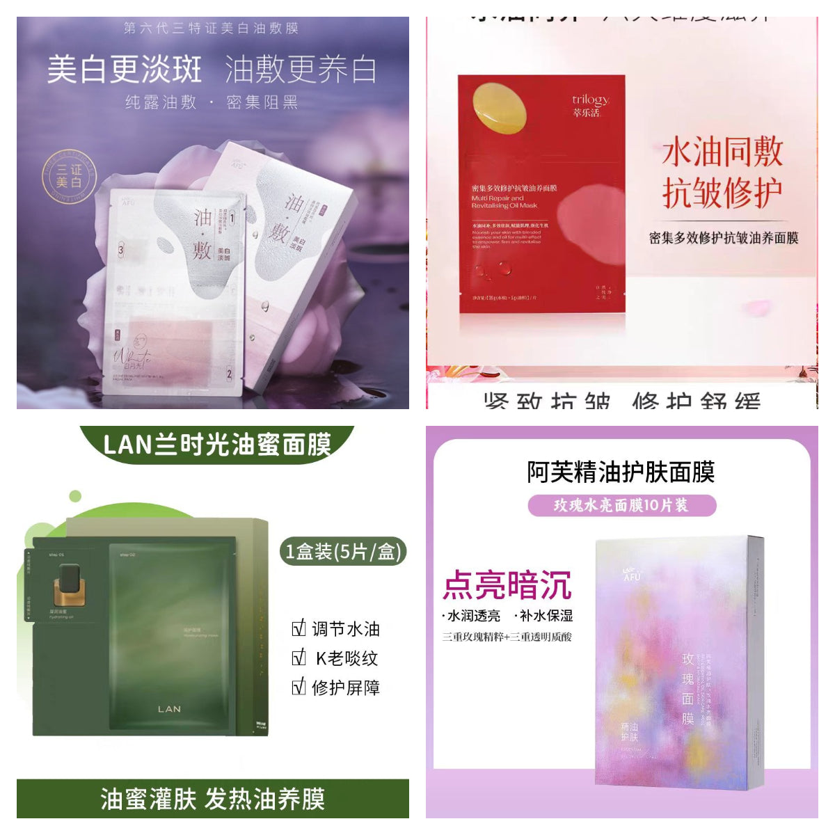 油敷面膜