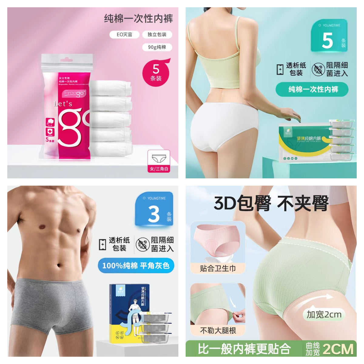 一次性内裤