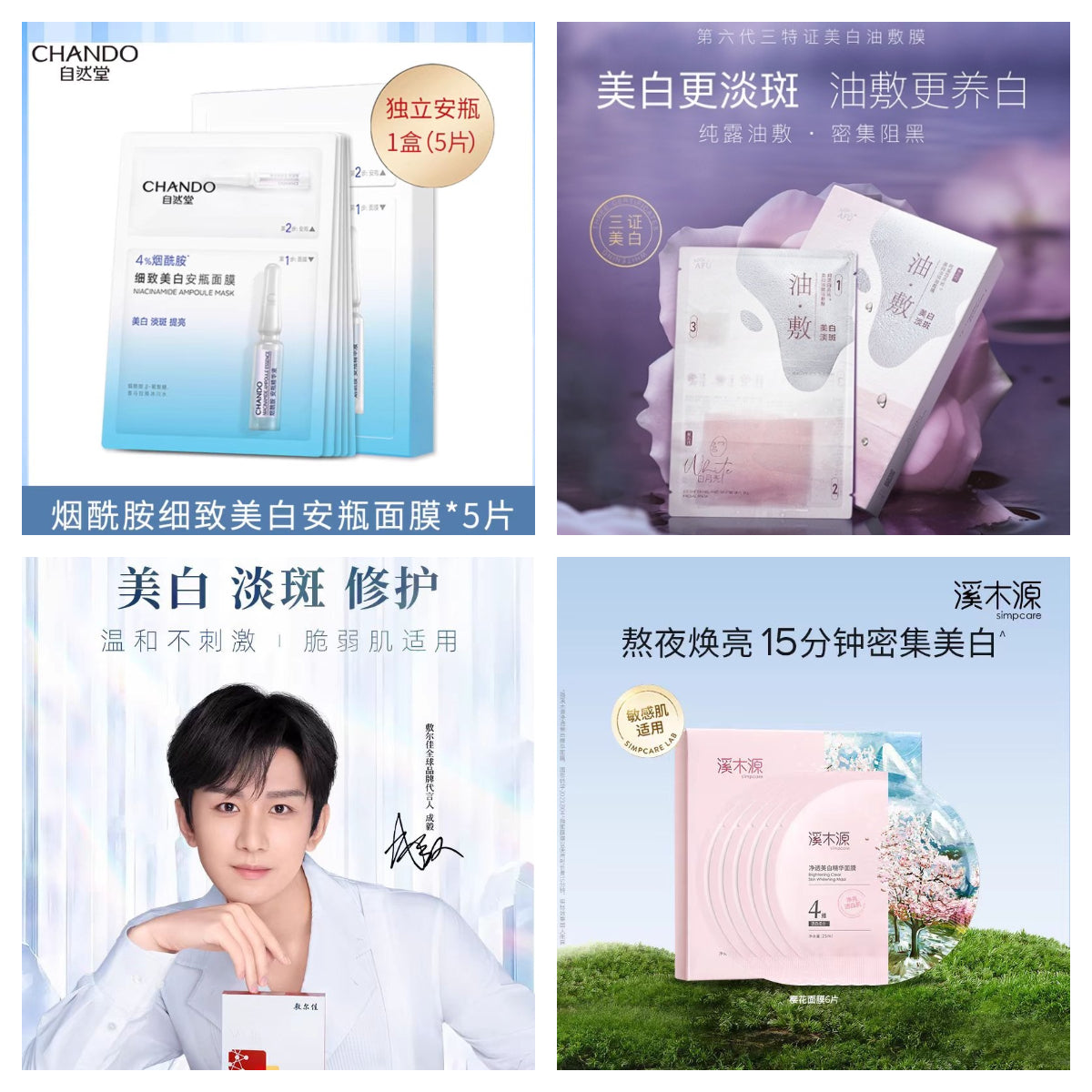 美白提亮面膜
