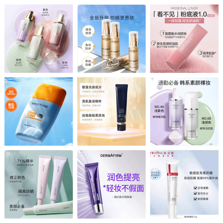 隔离防晒