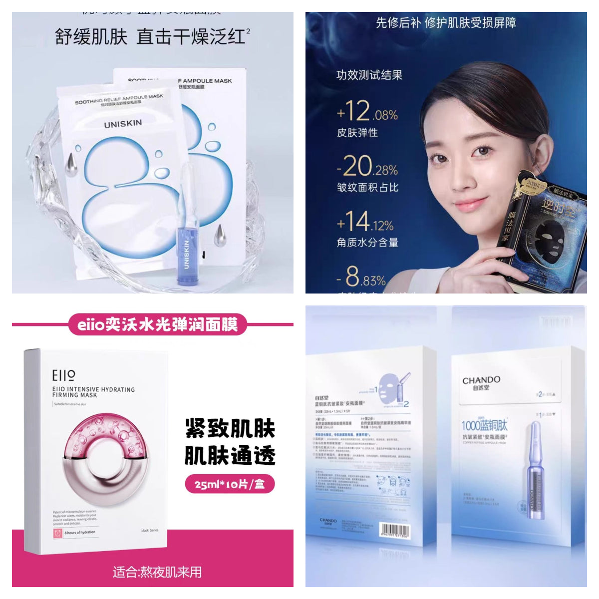 提拉紧致面膜