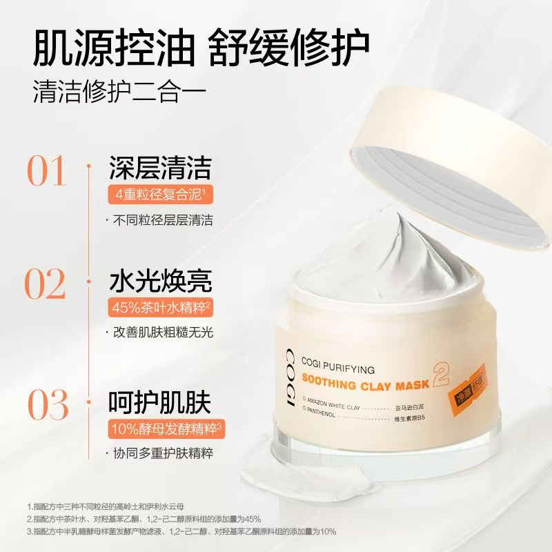 高姿清洁泥膜100g  去黑头