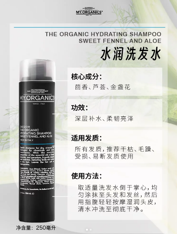 MyOrganics 011水润发水修护干枯毛躁受损。易断发质（黑色-蓝标） 250ml