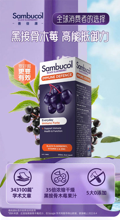 Sambucol-小黑果全家免疫液250ml