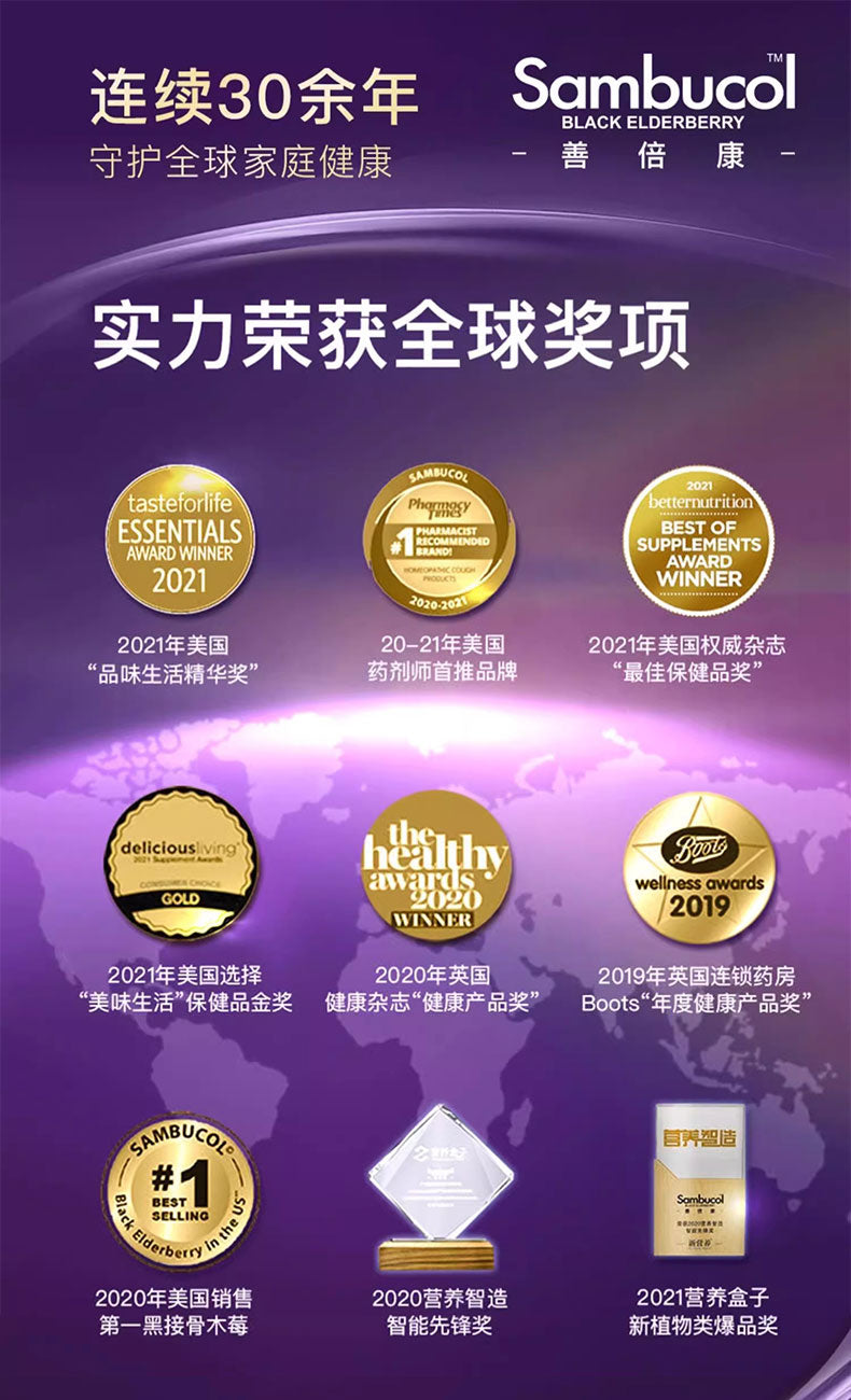 Sambucol 小黑果成人感冒糖浆120ml