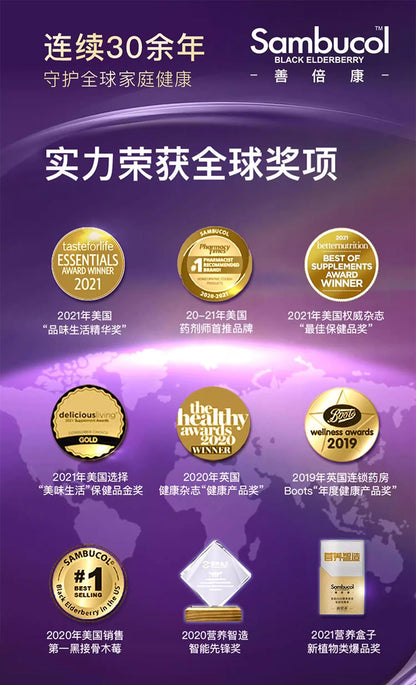 Sambucol 小黑果成人感冒糖浆120ml