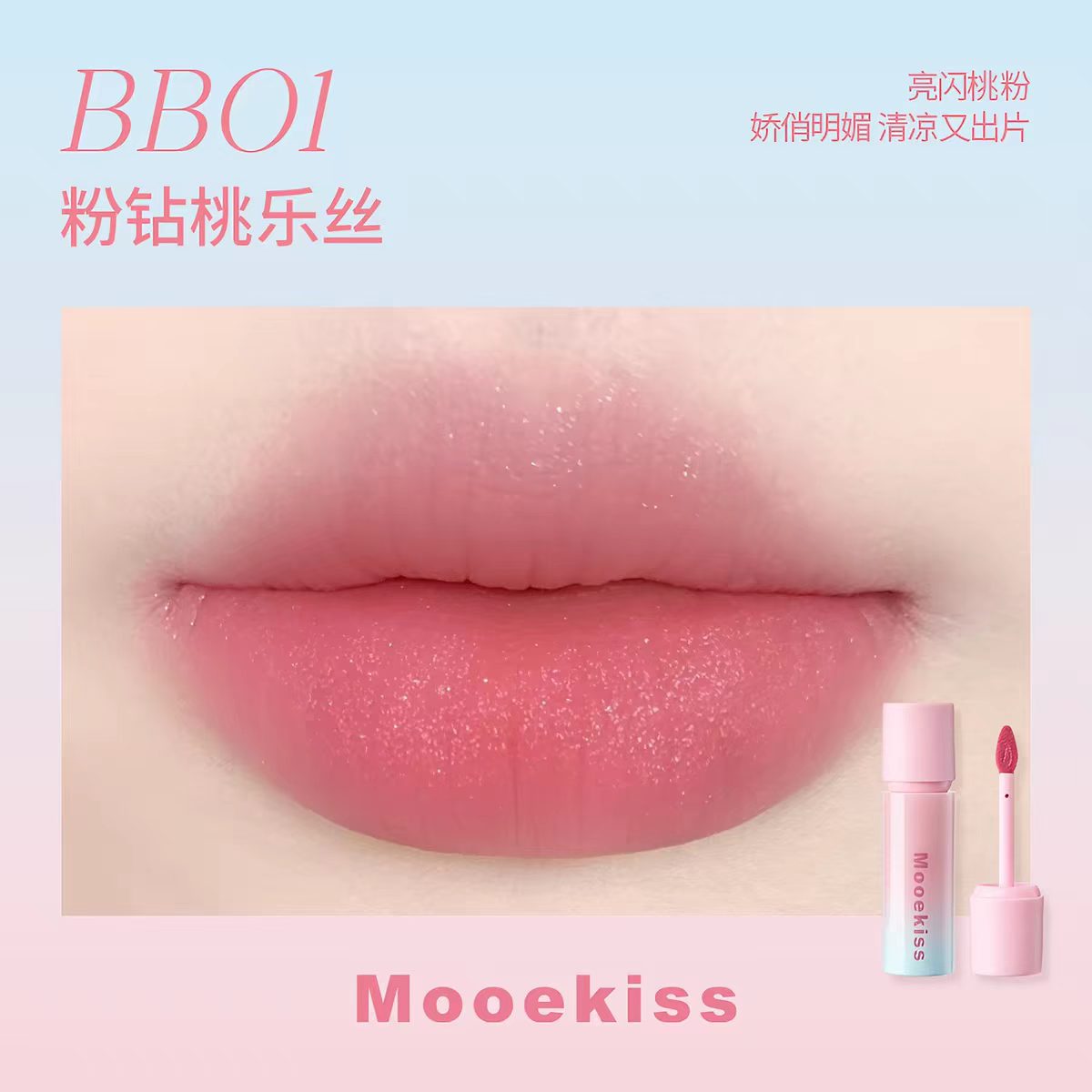 Mooekiss木柯诗绒雾唇泥