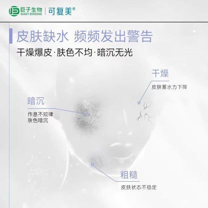 可复美透明质酸钠藻萃盈润保湿精华水乳可复美吨吨水乳