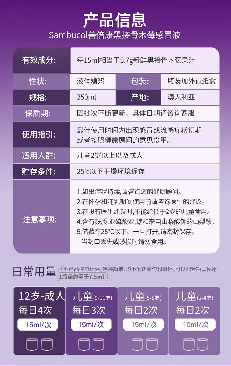 Sambucol-小黑果感冒口服液250ml