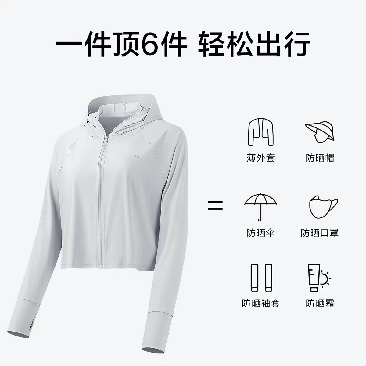 蕉下防晒衣冰薄凉感短款披肩防晒服