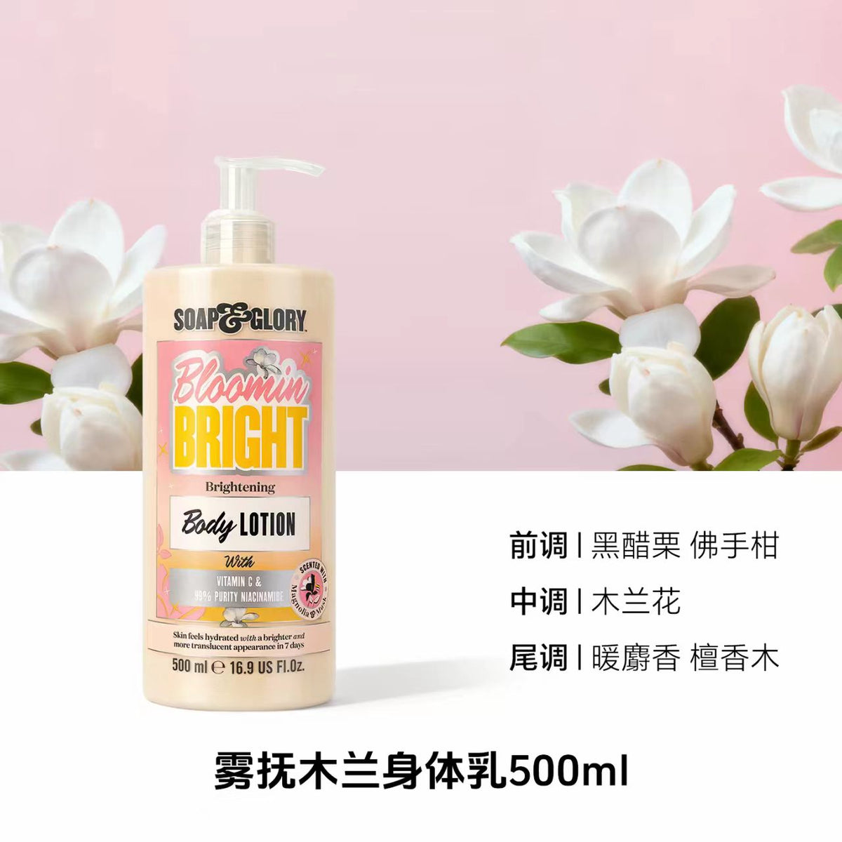 SoapGlory丝芙格芮身体乳保湿500ml