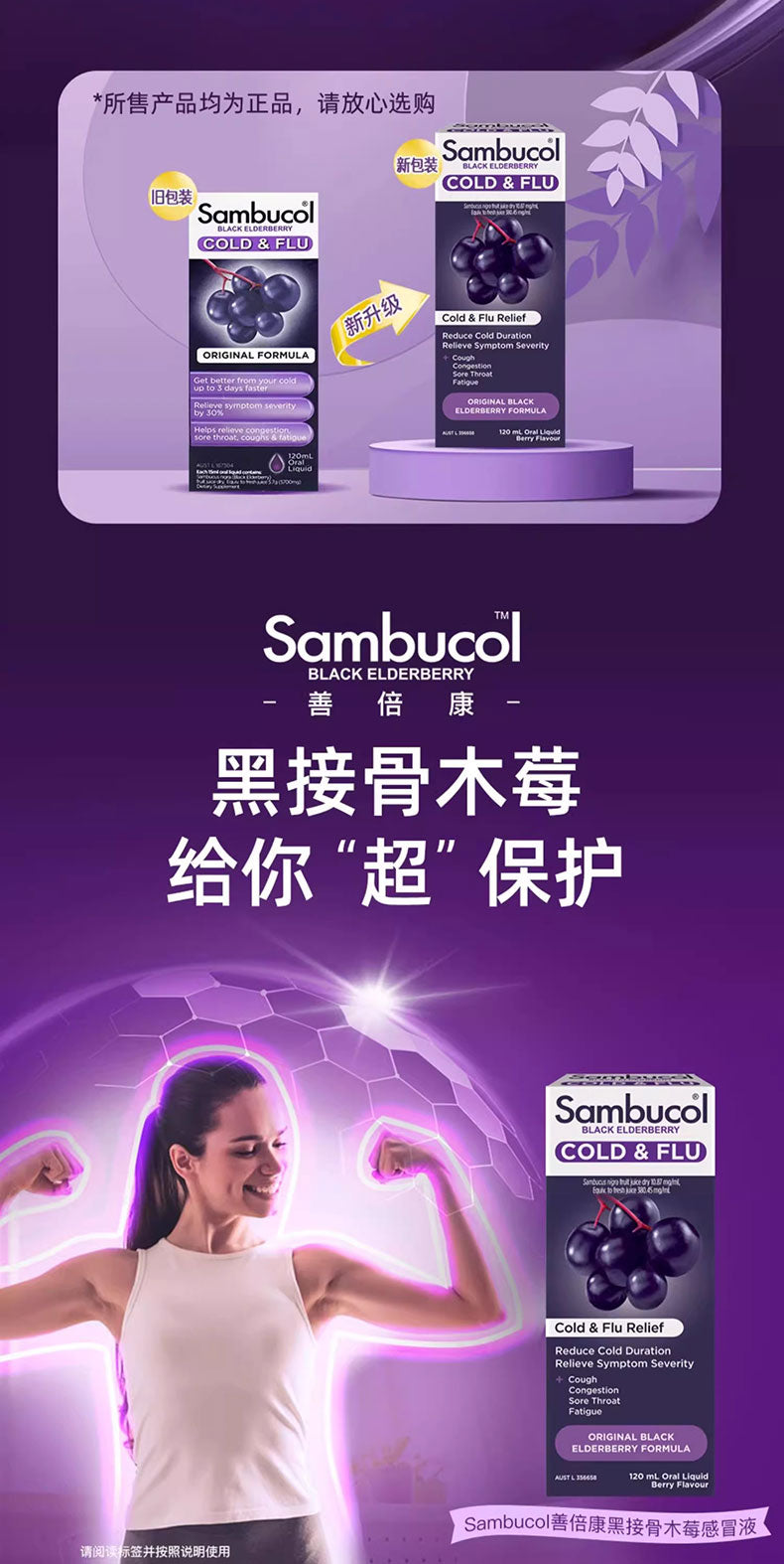 Sambucol 小黑果成人感冒糖浆120ml