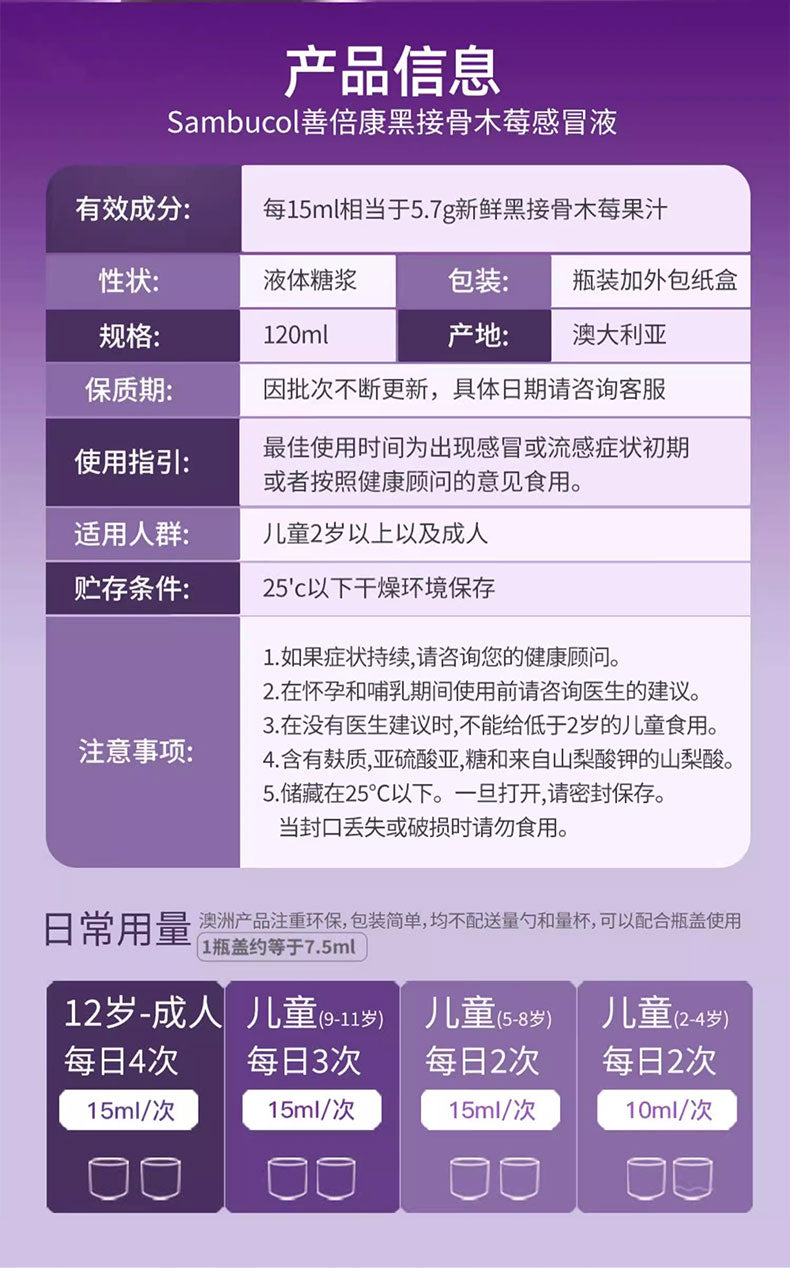 Sambucol 小黑果成人感冒糖浆120ml