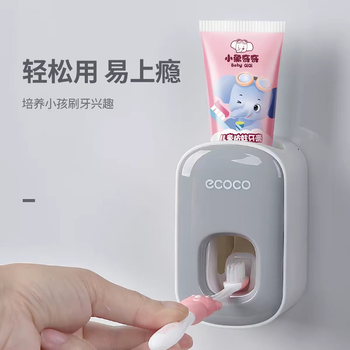 ecoco自动挤牙膏器