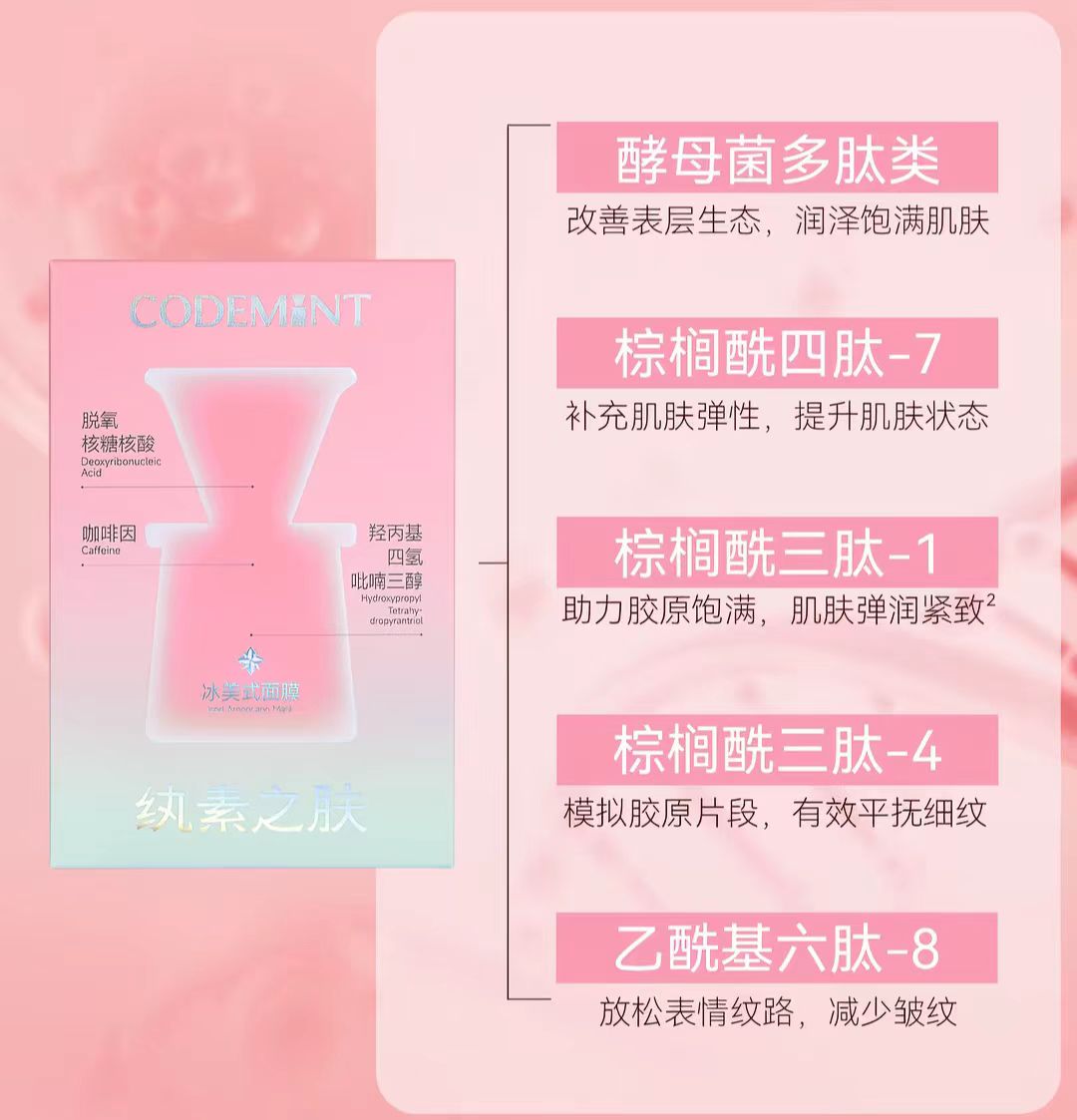 codemint纨素之肤冰美式星钻面膜紧致补水保湿5片/盒