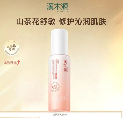 溪木源山茶花水乳套装 敏感肌补水保湿舒缓修护