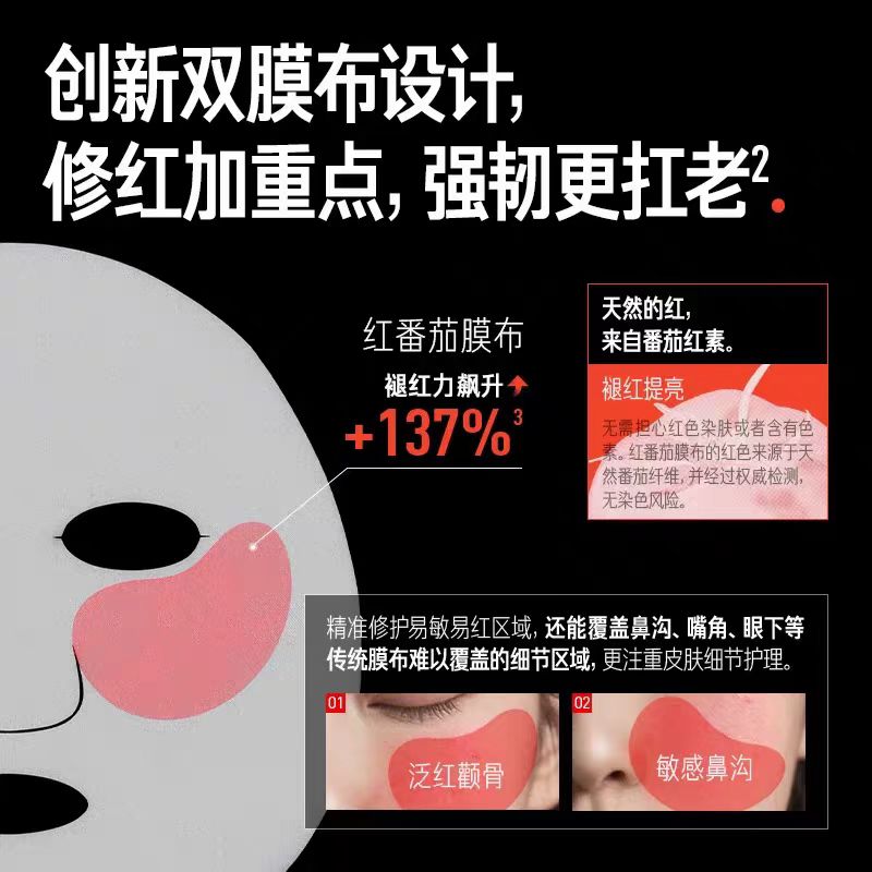 毕生之研厚脸皮B5速修面膜 （一片装）