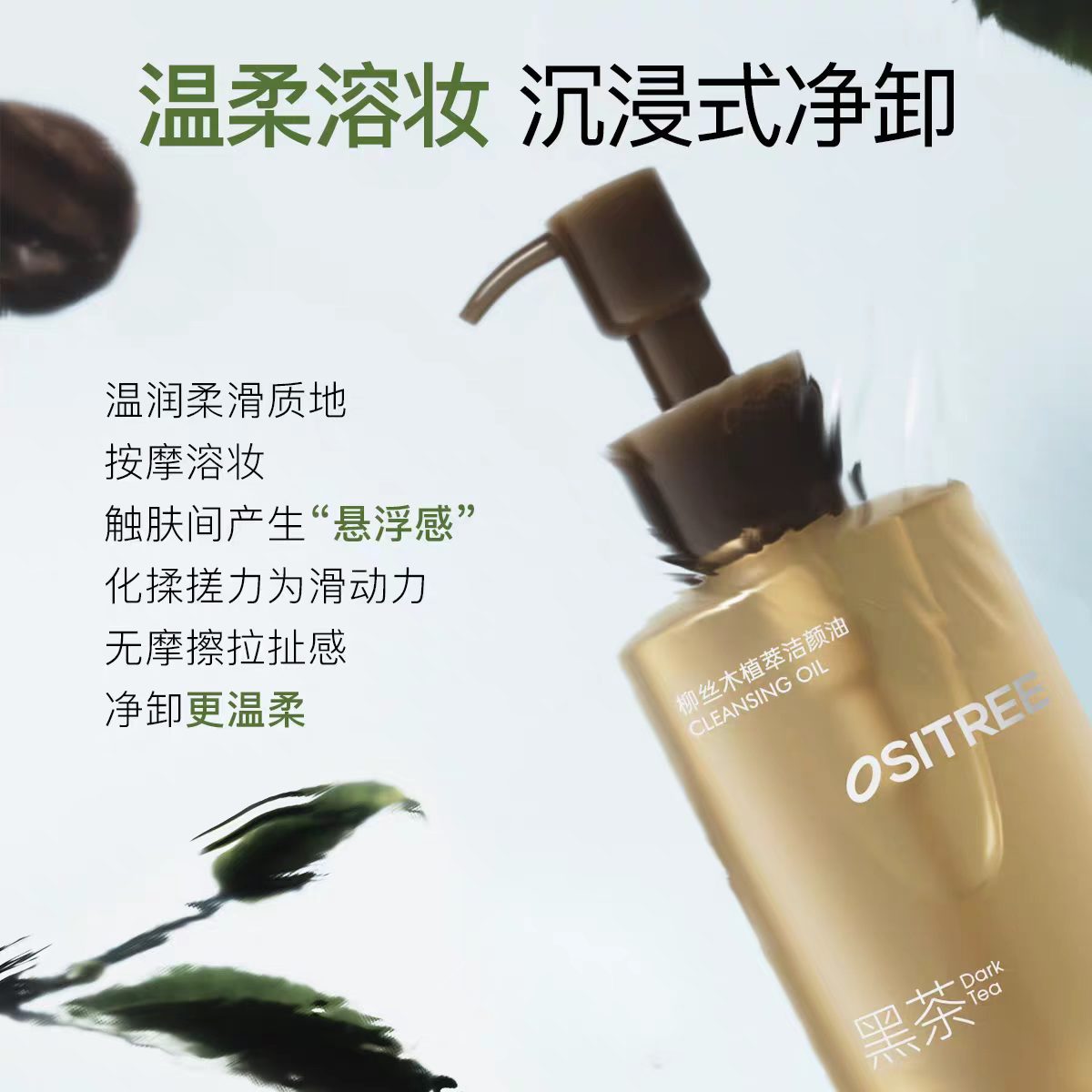 柳丝木黑茶植萃卸妆油2.0 黑茶PRO卸修同频200ml