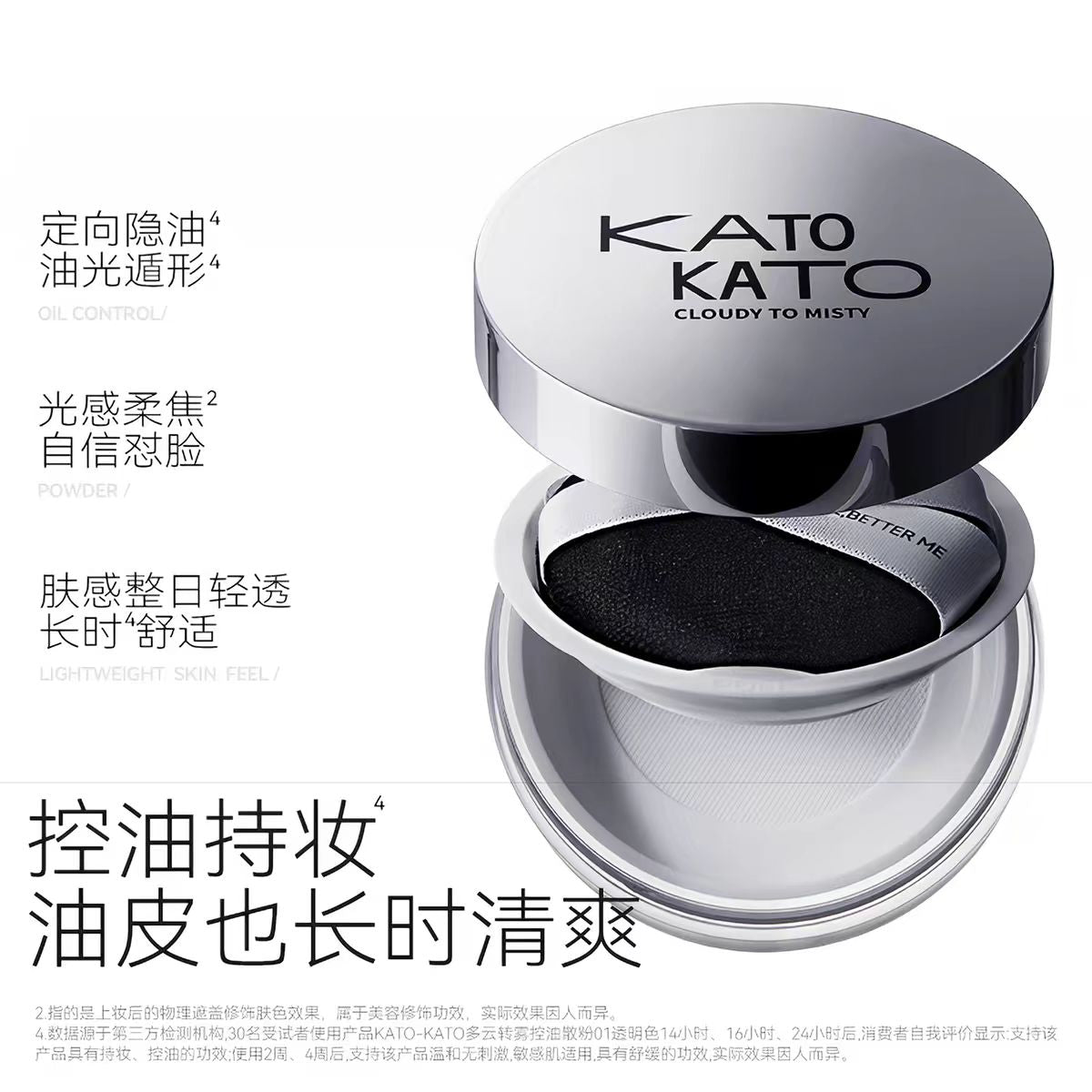 KATO多云转雾/刷新定妆散粉控油定妆8g