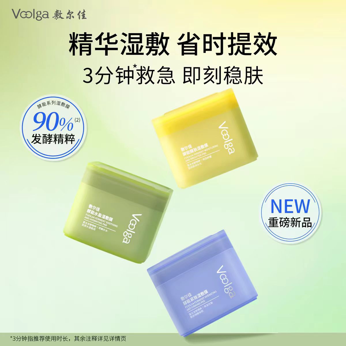 敷尔佳酵能醒肤湿敷精华棉片