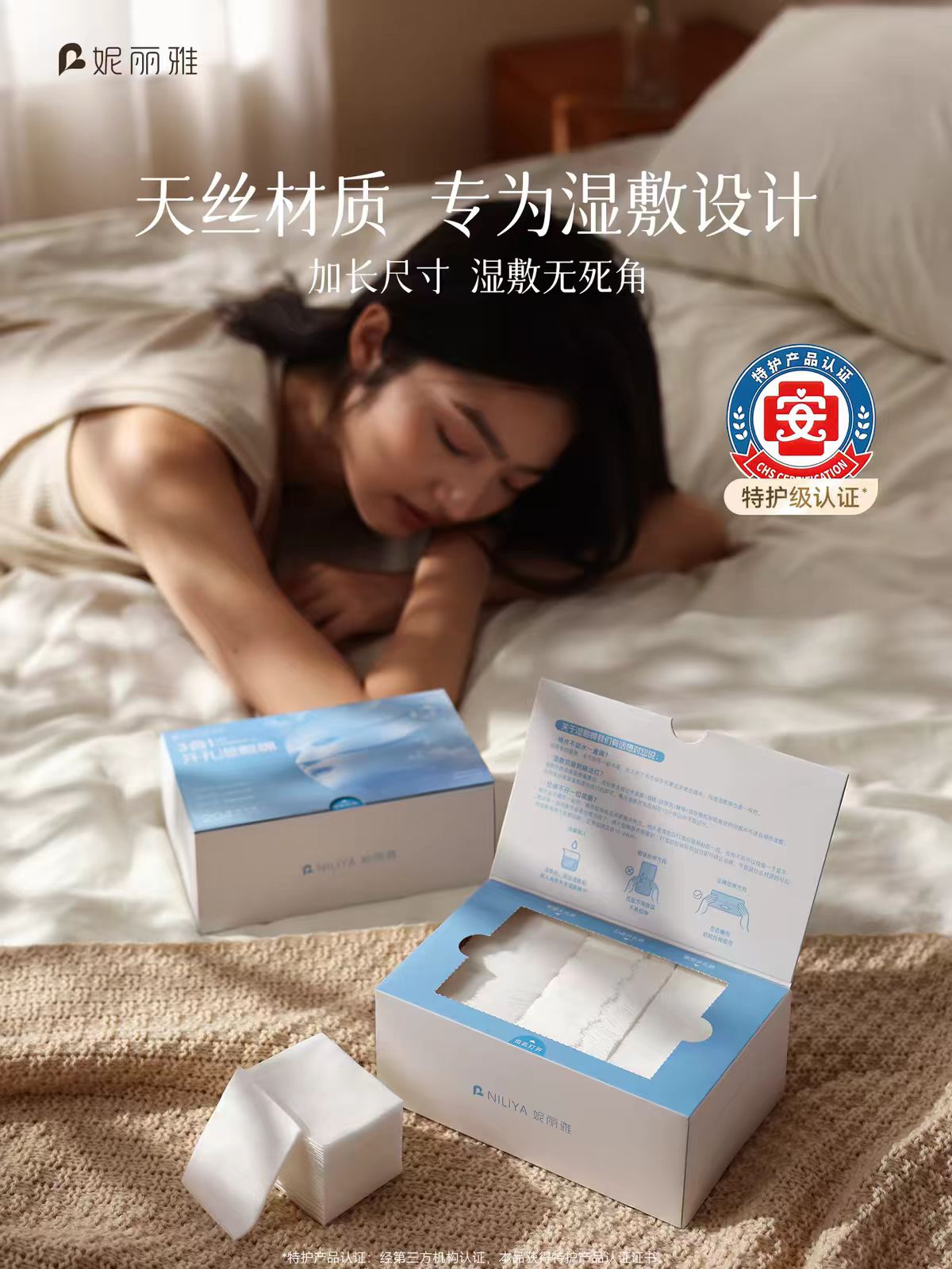 妮丽雅天丝三合一开孔湿敷棉