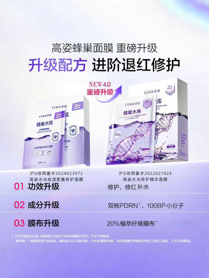 高姿蜂巢修护面膜 补水保湿修护 10片/盒（国货面膜）