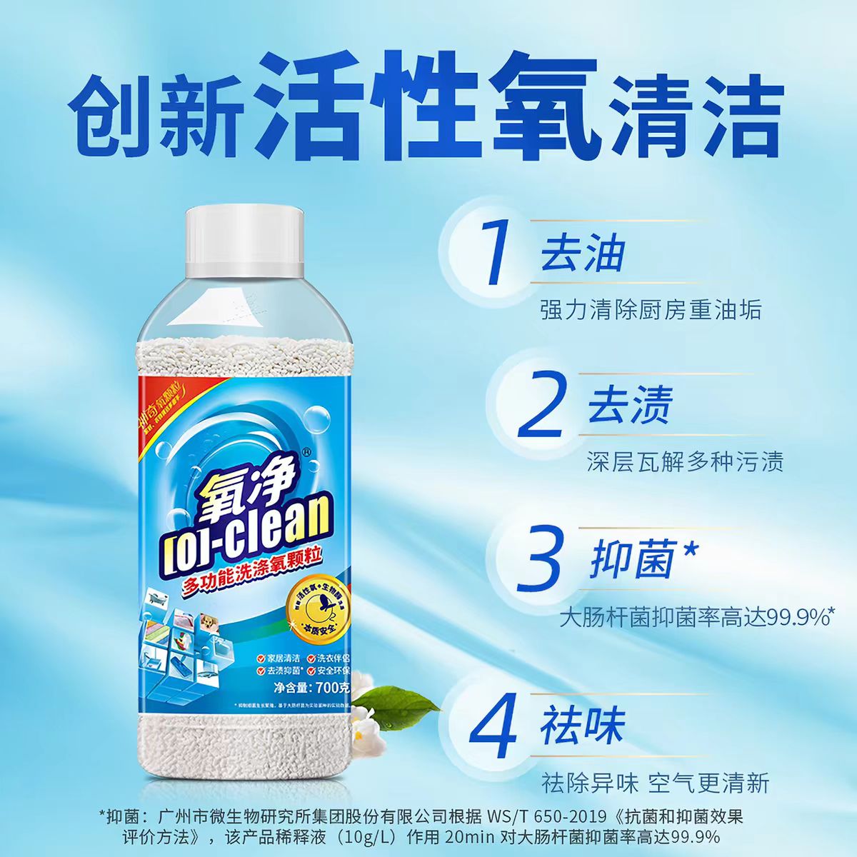 氧净多功能氧颗粒厨房不锈钢清洗清洁剂700g