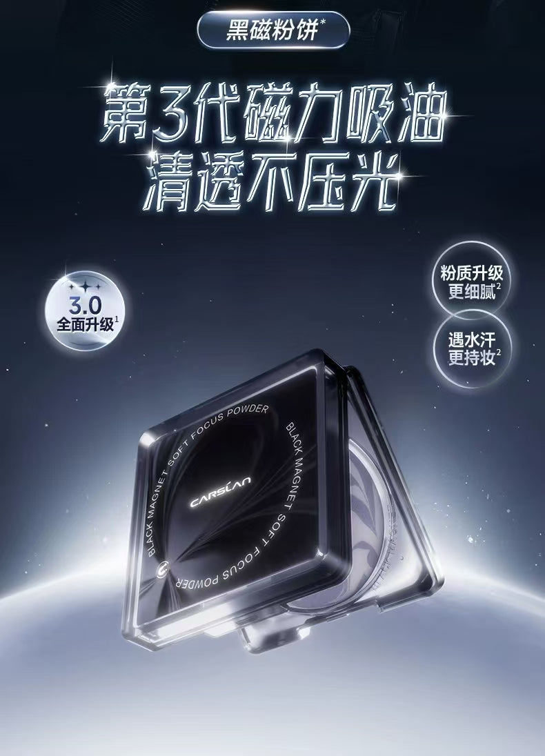 卡姿兰黑磁定妆粉饼