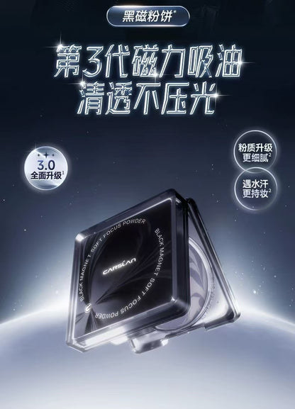 卡姿兰黑磁定妆粉饼