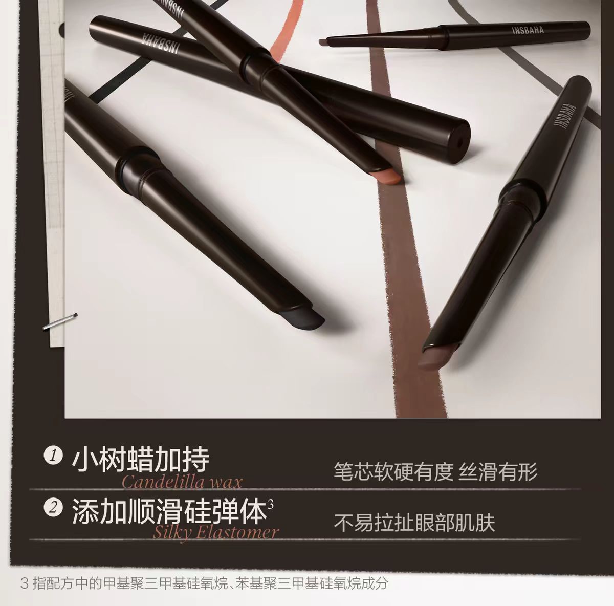 INSBAHA原色波塔眼线胶笔