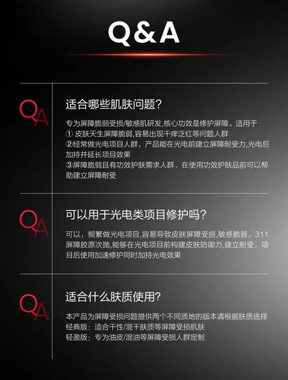 薇诺娜311屏障修护次抛精华