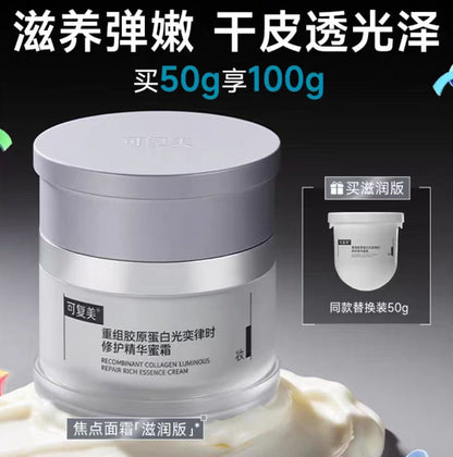 可复美重组胶原蛋白光奕律时修护精华霜 焦点面霜50g（一正一替）