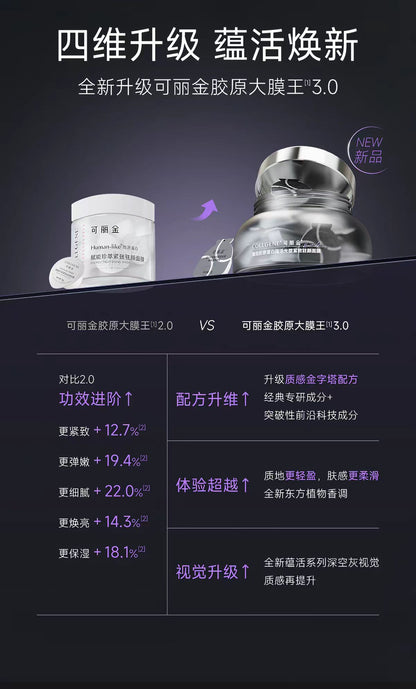 可丽金胶原大膜王3.0 抗皱紧致涂抹面膜（国货面膜）