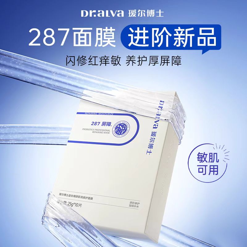 瑷尔博士益生菌287屏障面膜10片/盒  保湿修护舒缓泛红