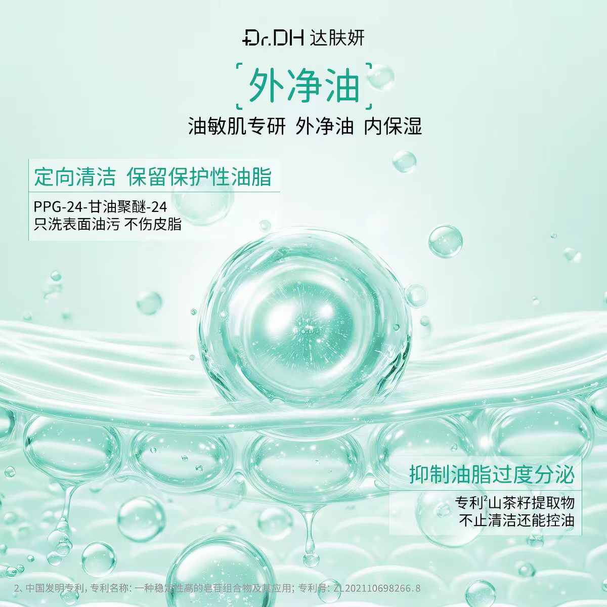 达肤妍洁面慕斯控油保湿洗面奶500g