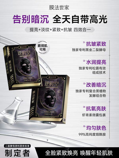 膜法世家二裂酵母抗初老面膜3.0淡纹紧致5片/盒（国货面膜）