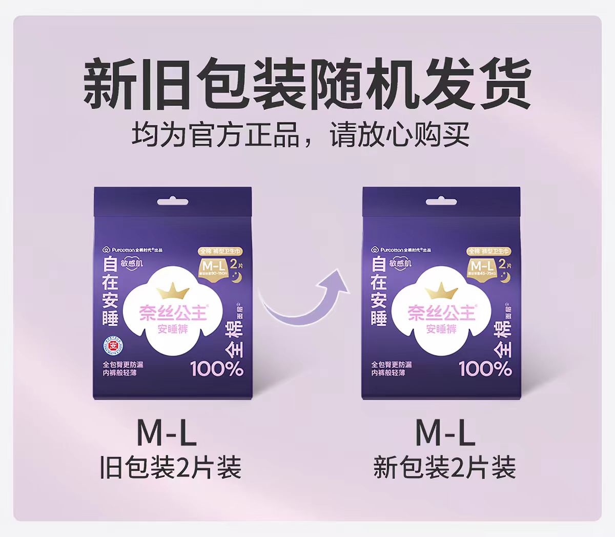 全棉时代奈丝公主安睡裤（2条装）